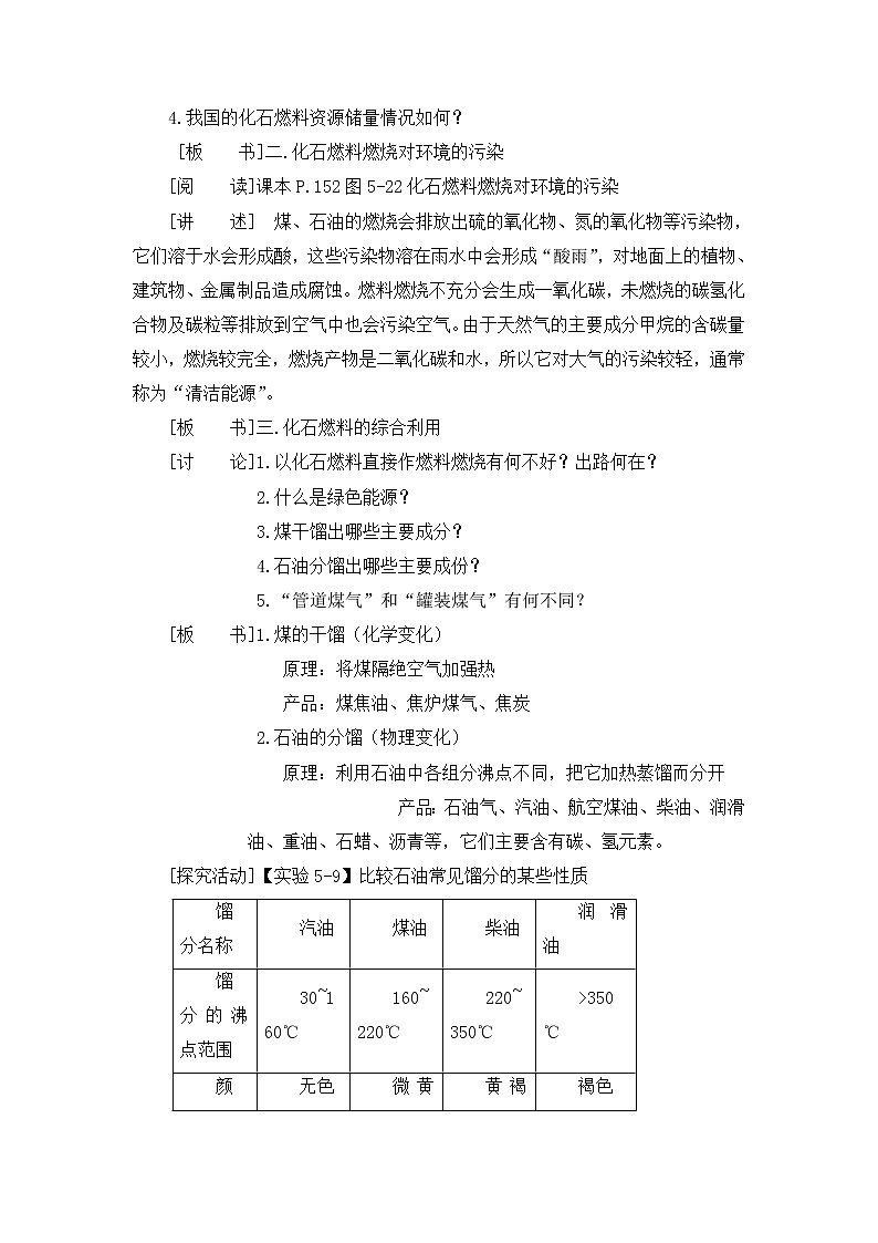 科粤版化学九上 5.4 古生物的“遗产”—化石燃料 课件PPT+教案+视频素材02
