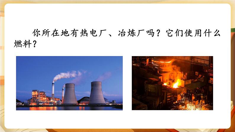 科粤版化学九上 5.4 古生物的“遗产”—化石燃料 课件PPT+教案+视频素材04