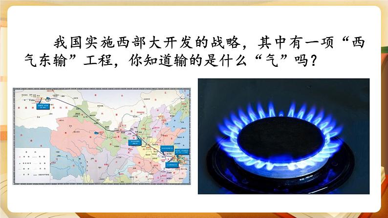 科粤版化学九上 5.4 古生物的“遗产”—化石燃料 课件PPT+教案+视频素材05