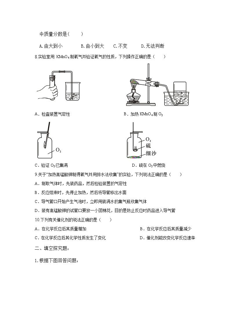 課題3《制取氧氣》同步練習(xí)第2頁(yè)