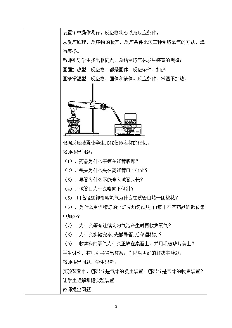 課題3《制取氧氣》教學(xué)設(shè)計(jì)第2頁(yè)