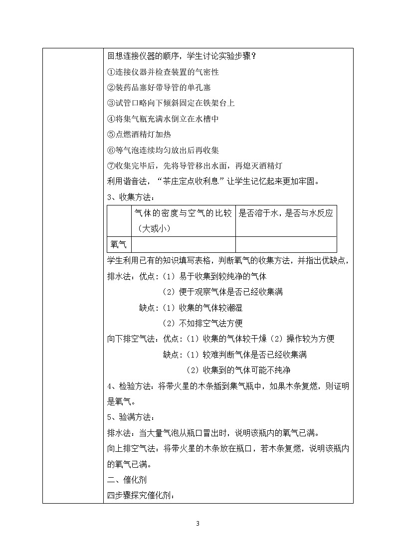 課題3《制取氧氣》教學(xué)設(shè)計(jì)第3頁(yè)