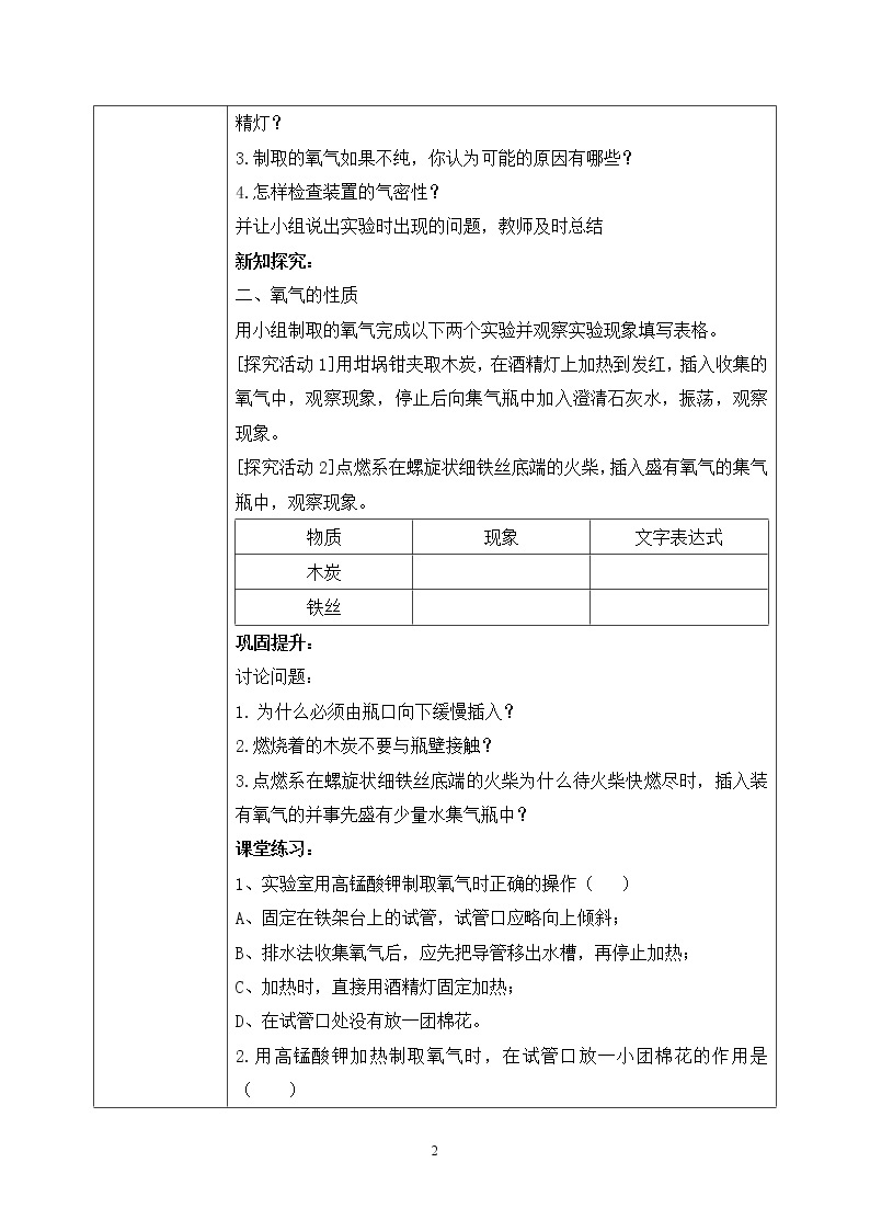 《实验活动1氧气的实验室制取与性质》课件PPT+教学设计+同步练习02