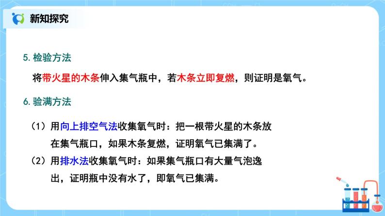 《实验活动1氧气的实验室制取与性质》课件PPT+教学设计+同步练习06