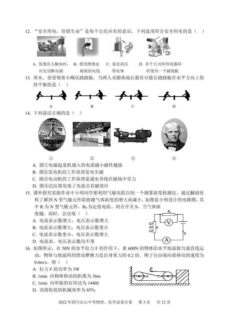 2022年四川乐山中考物理、化学试卷及参考答案03
