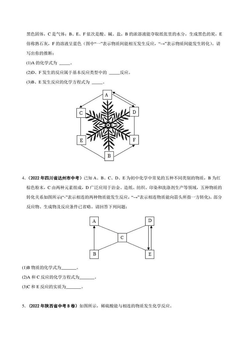 2022年中考化学学真题分类汇编 专题21 物质的推断(学生版+解析版)第2页