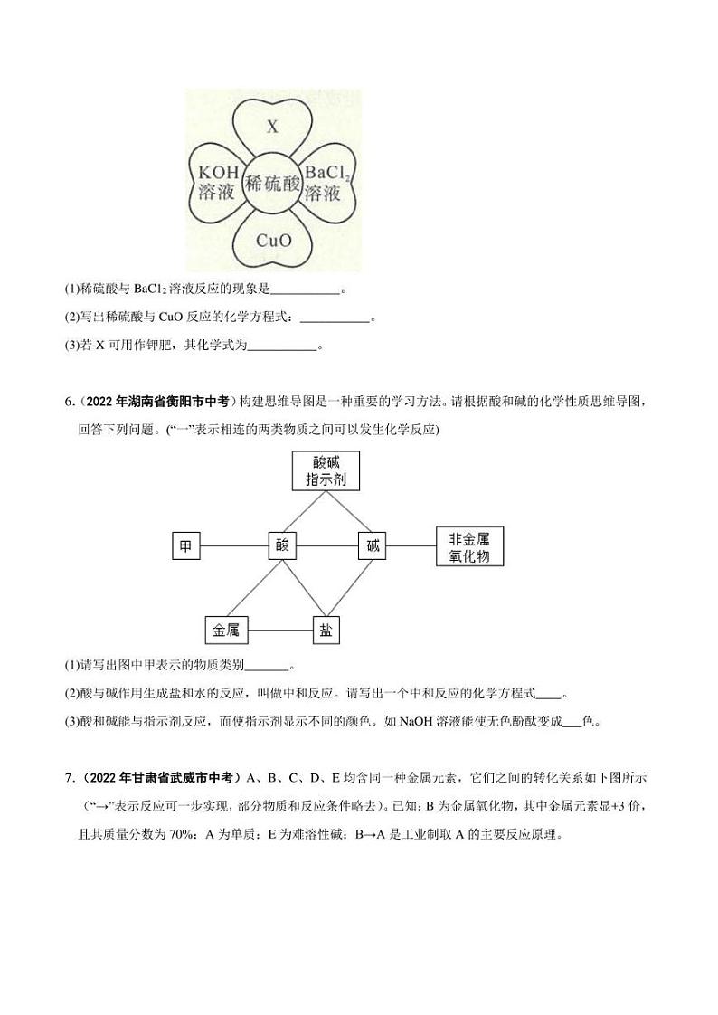 2022年中考化学学真题分类汇编 专题21 物质的推断(学生版+解析版)第3页