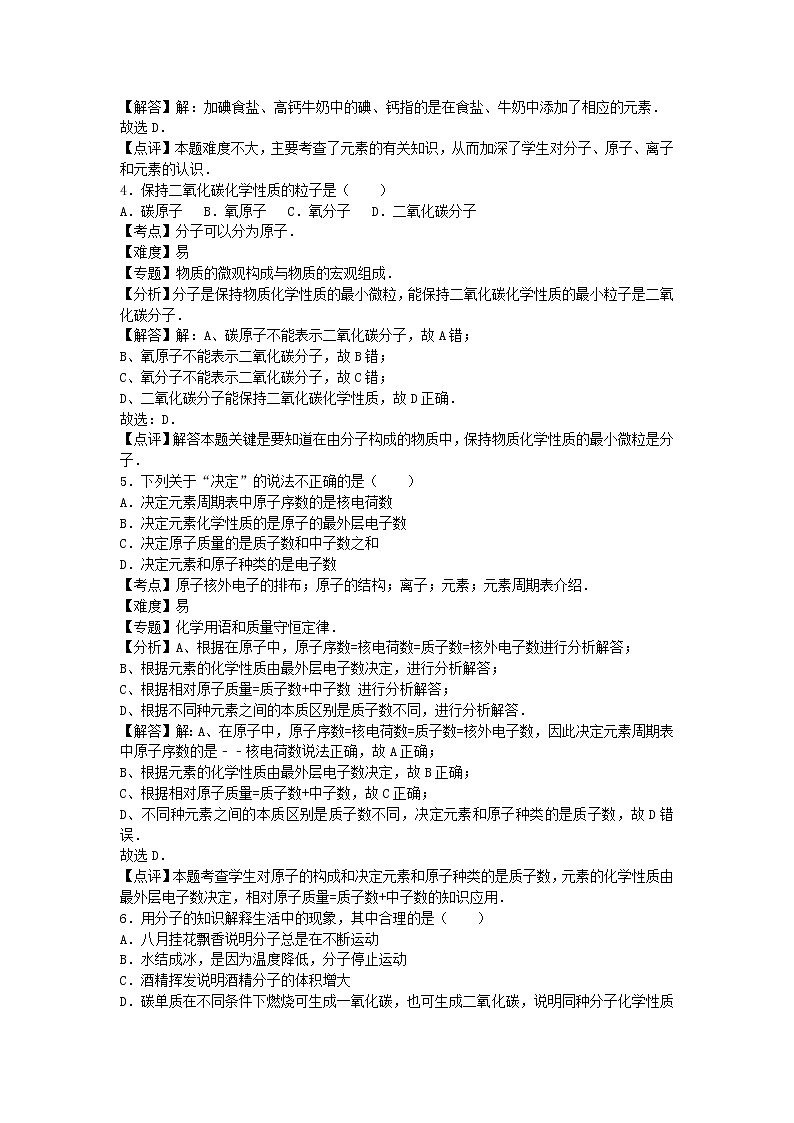 2022九年级化学上册第三单元物质构成的奥秘单元综合试卷1新版新人教版第2页