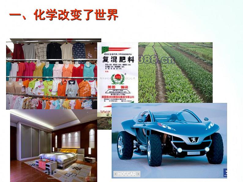 鲁教版化学九年级上册 1.1.1 化学真奇妙 课件+视频素材05