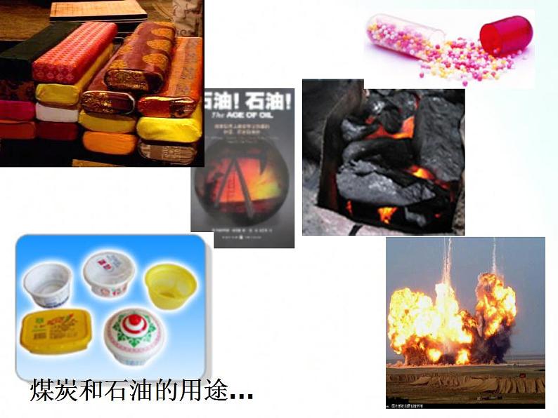 鲁教版化学九年级上册 1.1.1 化学真奇妙 课件+视频素材07