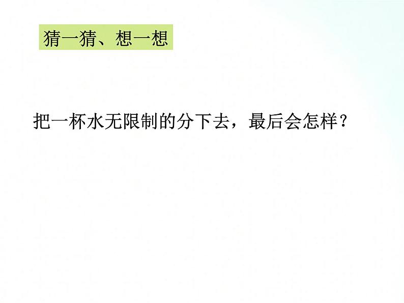 鲁教版化学九年级上册 1.1.2 化学真奇妙 课件02