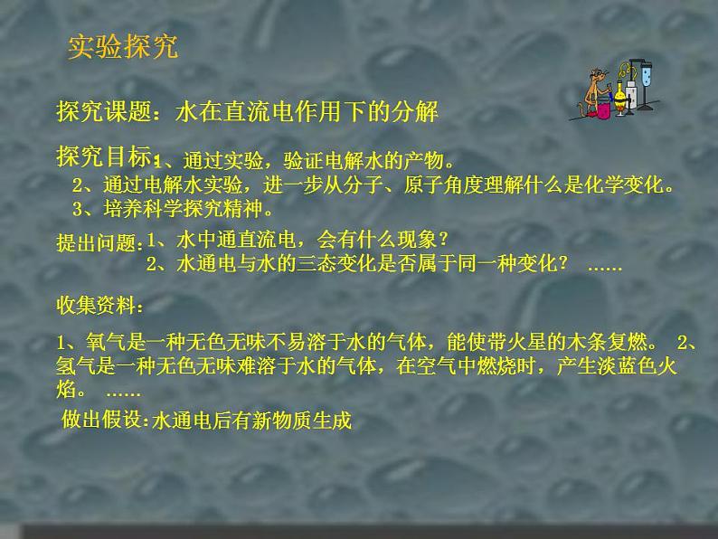 鲁教版化学九年级上册 2.2.1 水分子的变化 课件+视频素材04