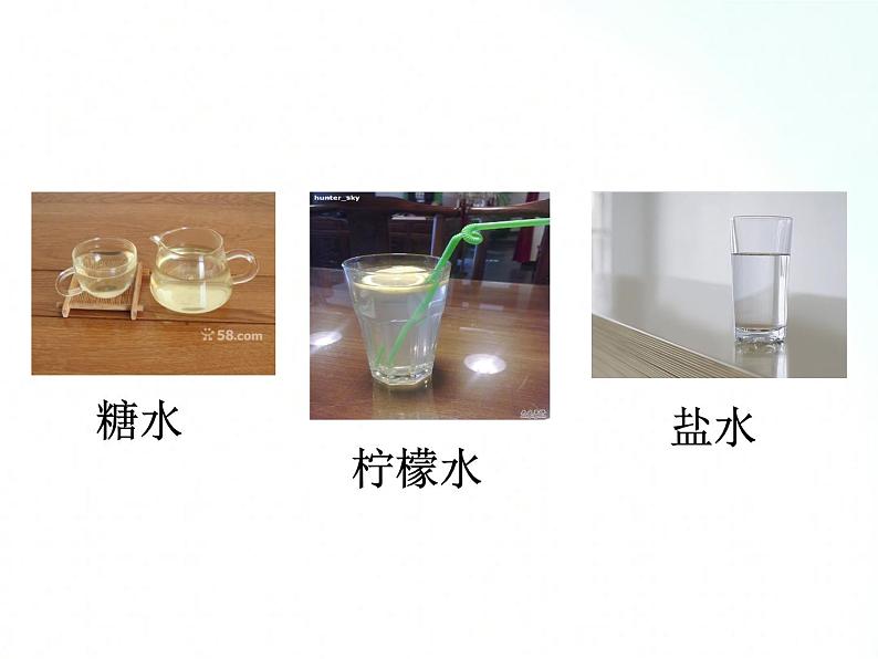 鲁教版化学九年级上册 3.1.1 溶液的形成第一课时 课件第2页