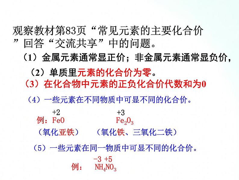 鲁教版化学九年级上册 4.2.2 物质组成的表示 课件第8页