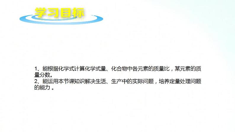 鲁教版化学九年级上册 4.2.3 物质组成的表示 课件第3页