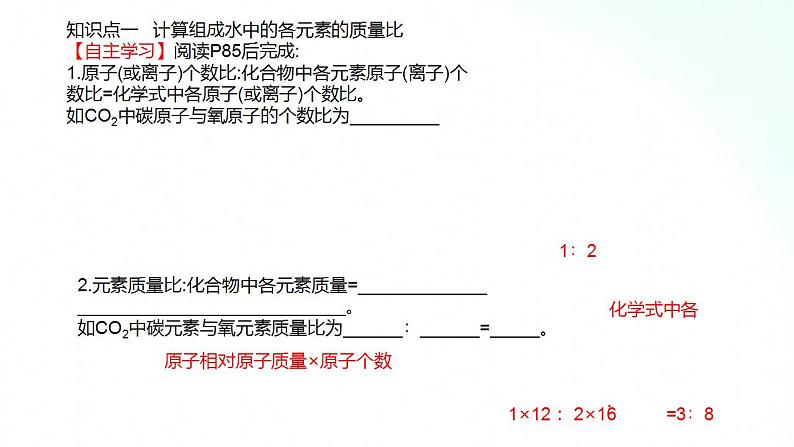 鲁教版化学九年级上册 4.2.3 物质组成的表示 课件第5页