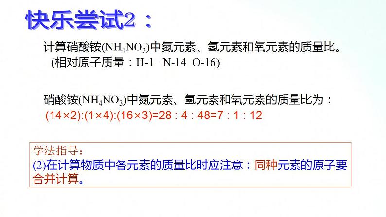 鲁教版化学九年级上册 4.2.3 物质组成的表示 课件第6页