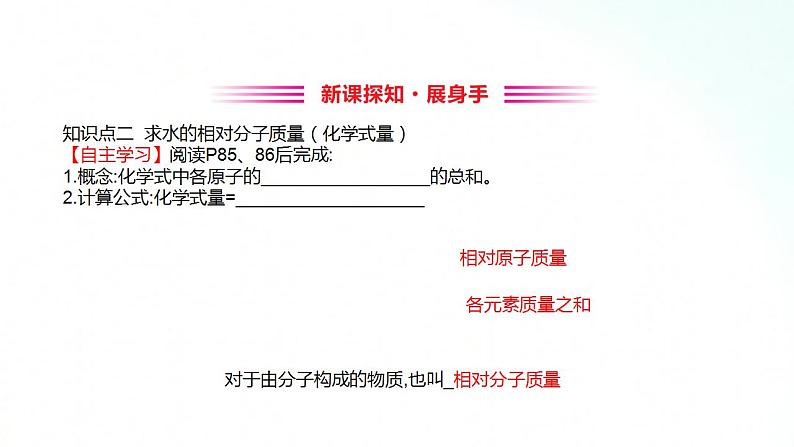 鲁教版化学九年级上册 4.2.3 物质组成的表示 课件第7页