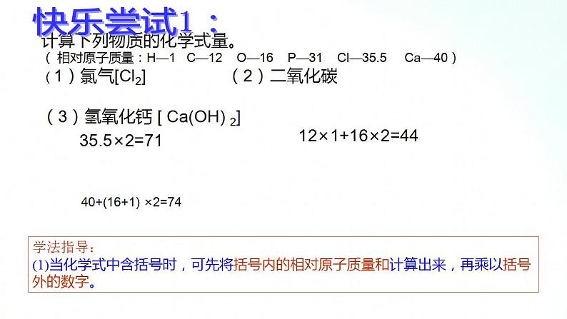 鲁教版化学九年级上册 4.2.3 物质组成的表示 课件第8页