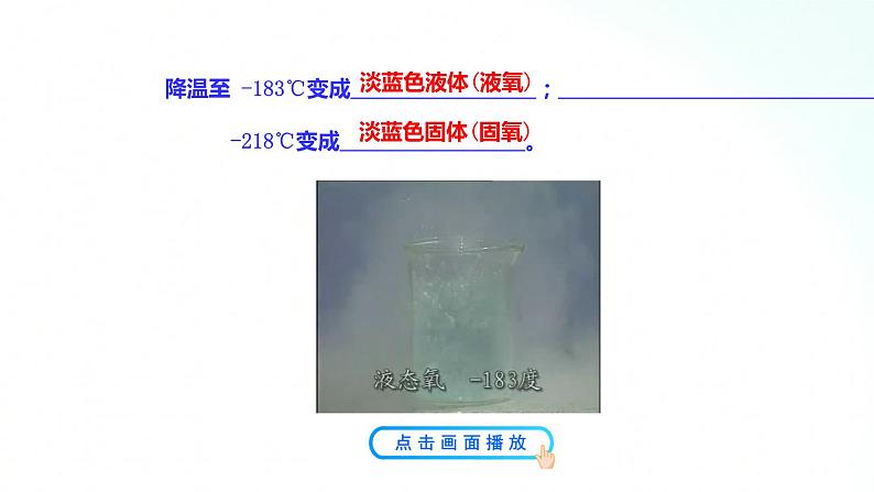 鲁教版化学九年级上册 4.3.2 氧气的性质 课件第5页