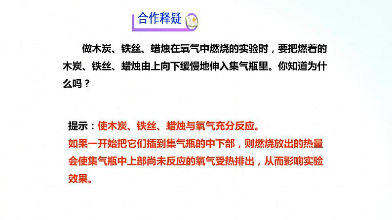 鲁教版化学九年级上册 4.3.2 氧气的性质 课件第8页