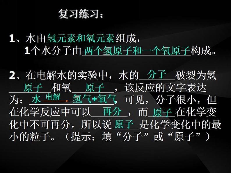 鲁教版化学九年级上册 2.3 课件第2页