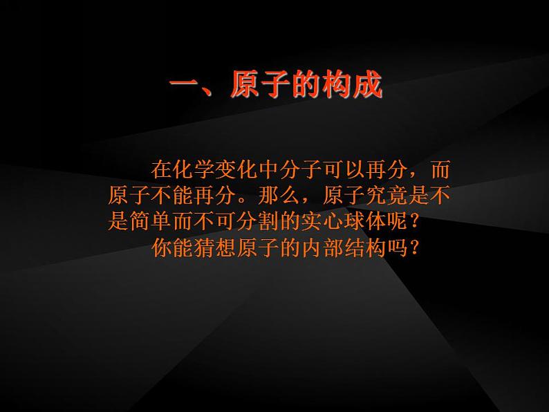 鲁教版化学九年级上册 2.3 课件第3页