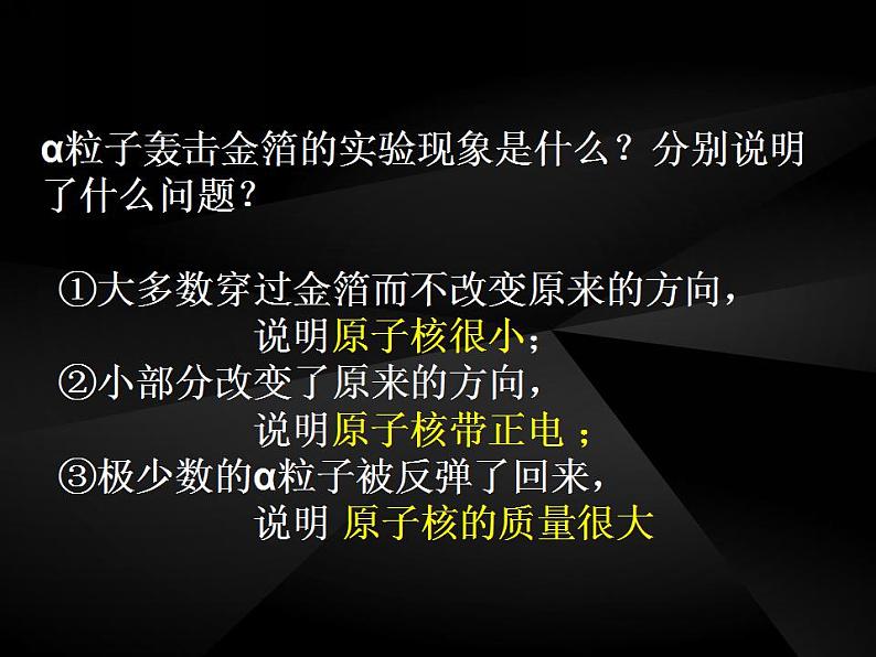 鲁教版化学九年级上册 2.3 课件第8页