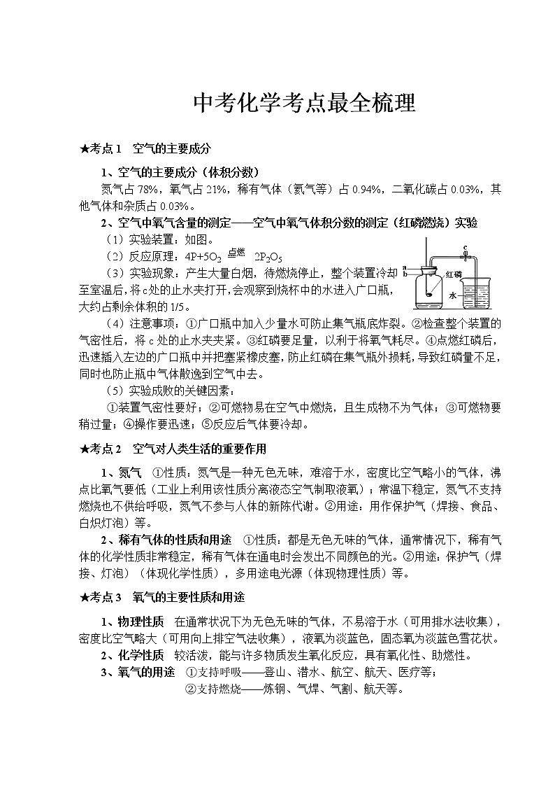 中考化学考点最全梳理第1页