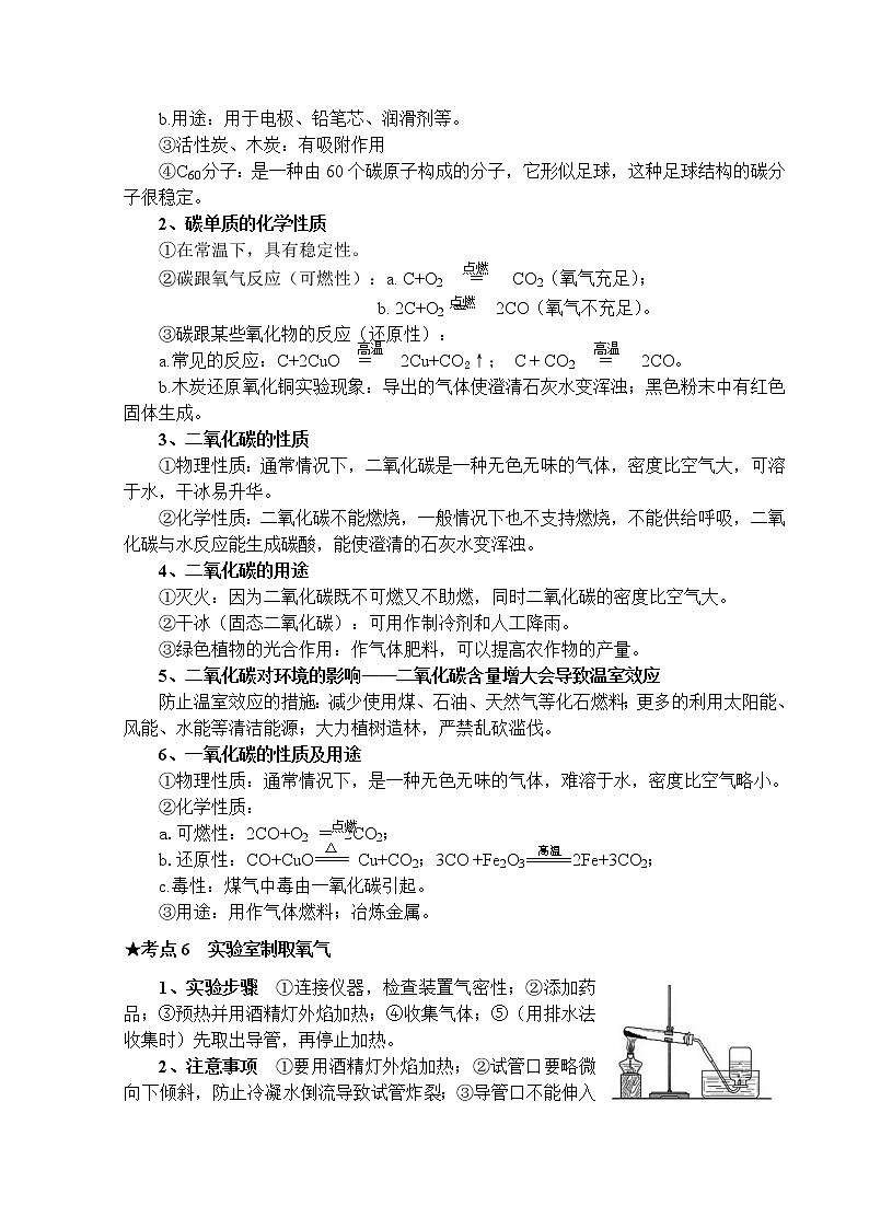 中考化学考点最全梳理第3页