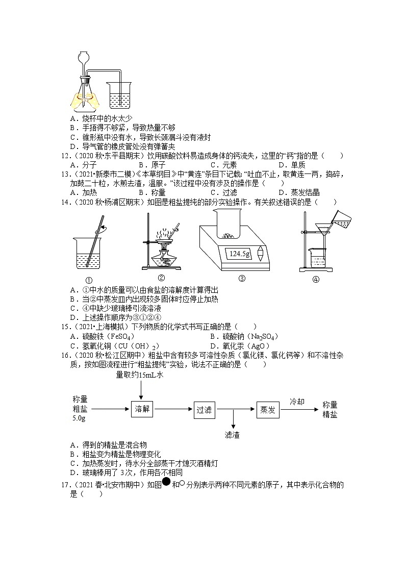 第1章 化学的魅力 单元测试 (A卷·夯实基础)(原卷版)第2页