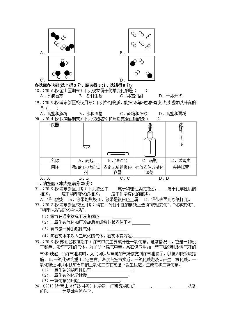 第1章 化学的魅力 单元测试 (A卷·夯实基础)(原卷版)第3页