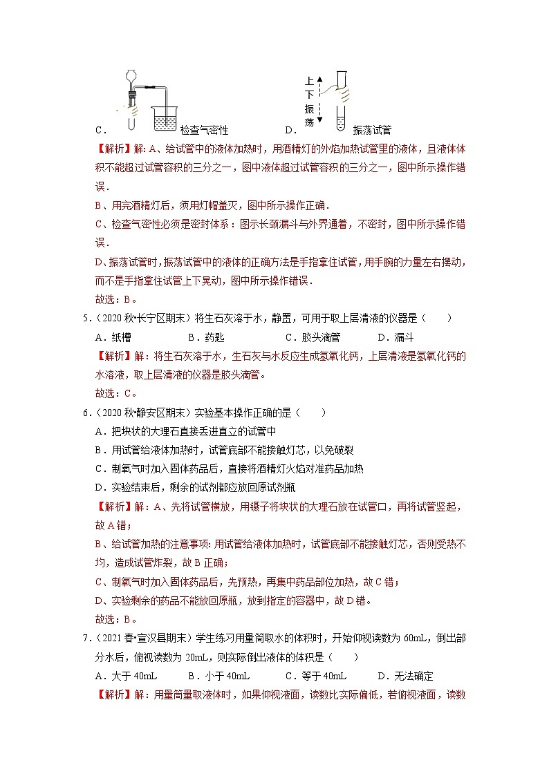 第1章 化学的魅力 单元测试 (A卷·夯实基础)(解析版)第2页
