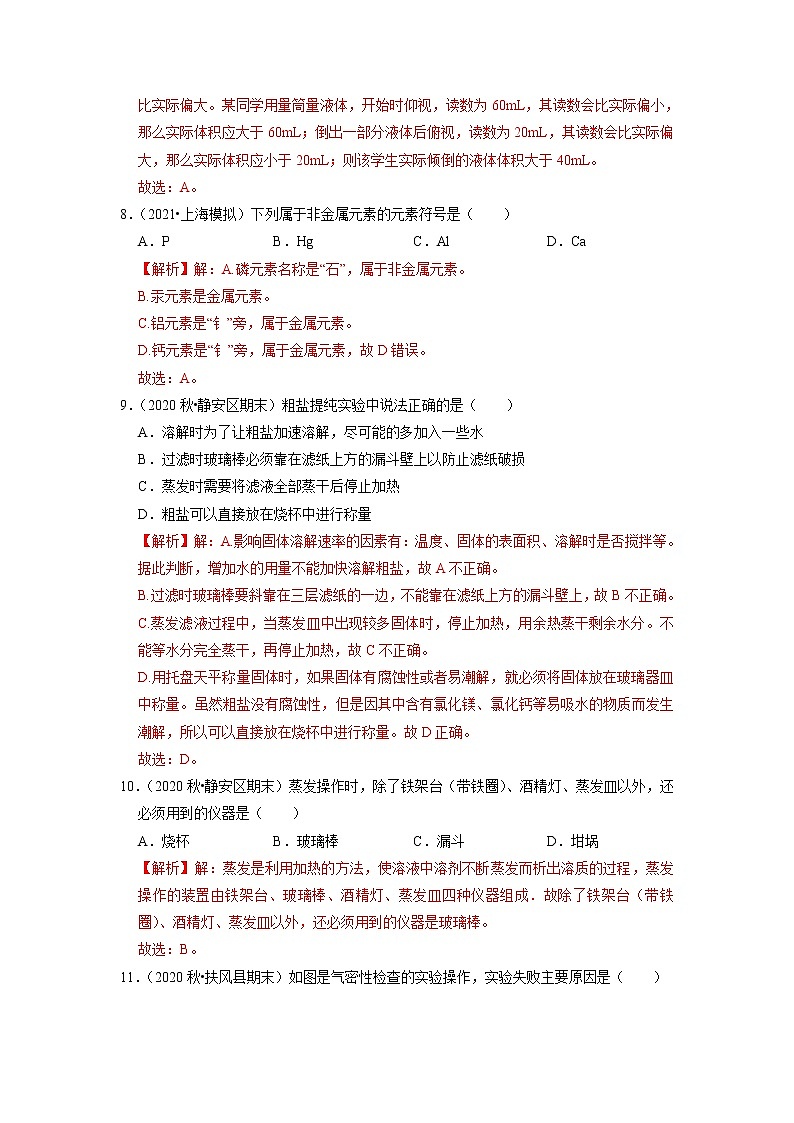 第1章 化学的魅力 单元测试 (A卷·夯实基础)(解析版)第3页