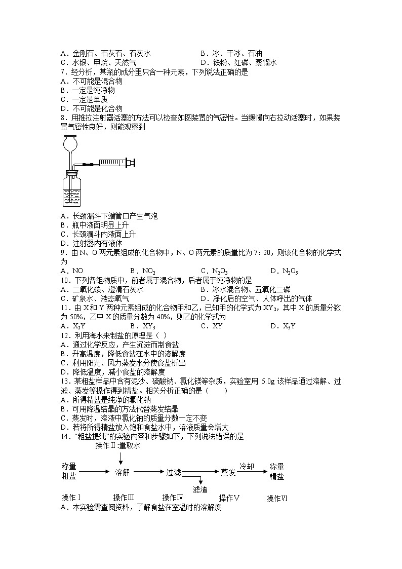 第1章 化学的魅力 单元测试 (B卷·提升能力)(原卷版)第2页