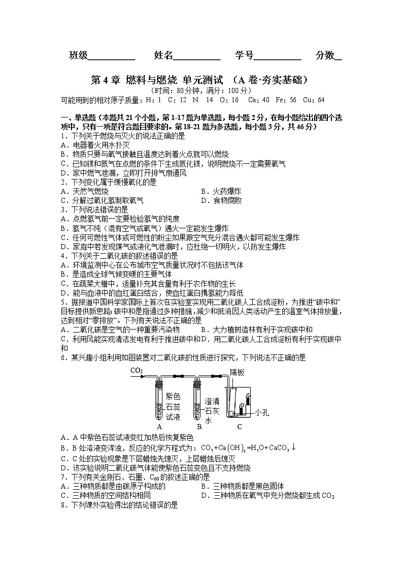 第4章 燃料与燃烧 单元测试(A卷·夯实基础)(原卷版)第1页