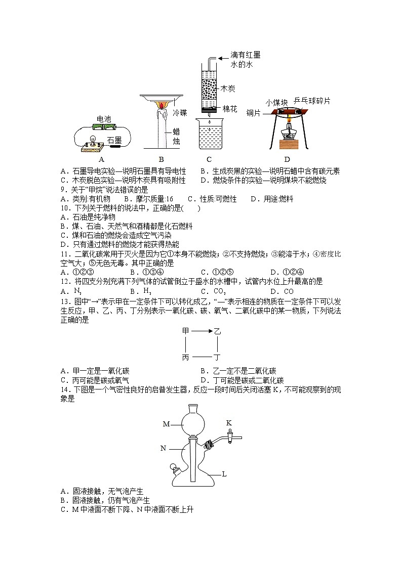 第4章 燃料与燃烧 单元测试(A卷·夯实基础)(原卷版)第2页