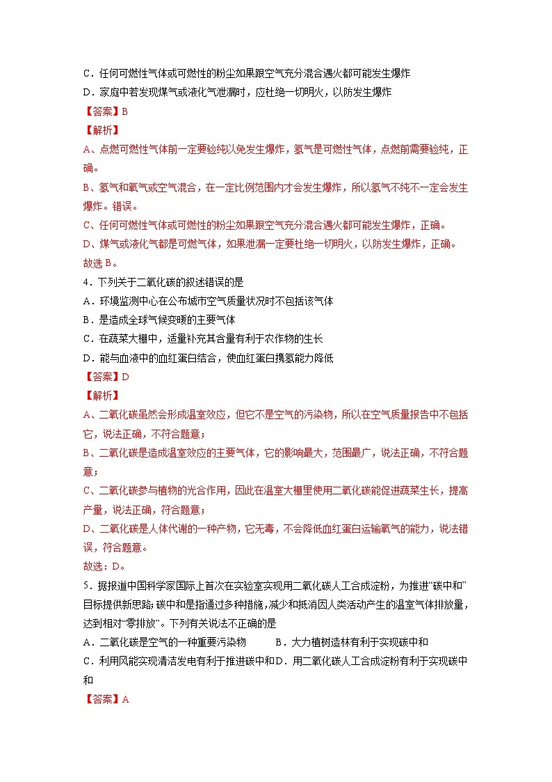 上海沪教版化学九年级上学期 第4章 燃料与燃烧 单元测试（A卷·夯实基础） (原卷+解析卷)02