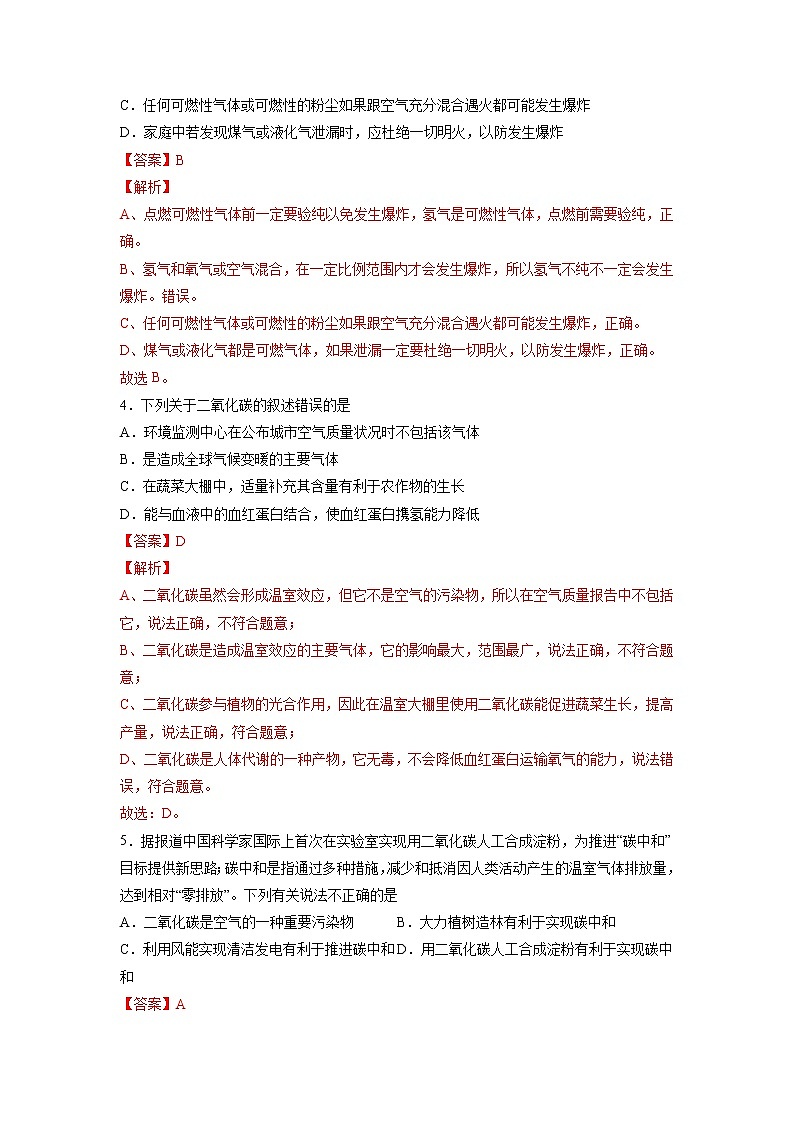 第4章 燃料与燃烧 单元测试(A卷·夯实基础)(解析版)第2页