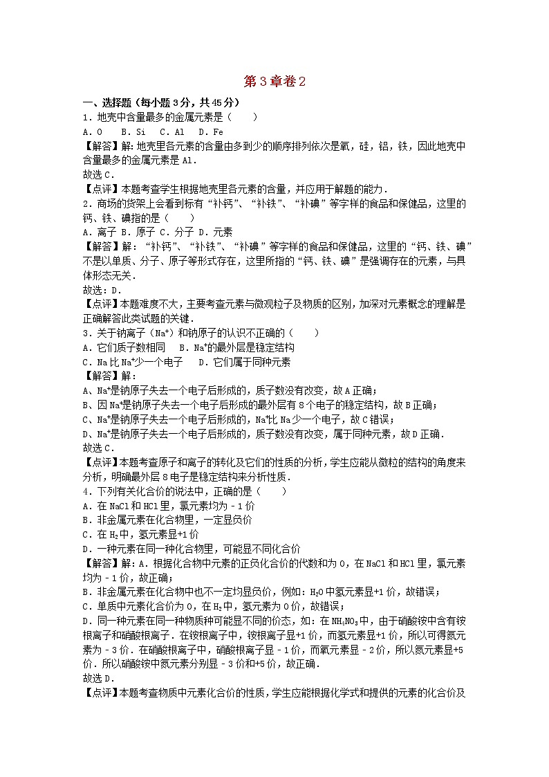 2022九年级化学上册第三章物质构成的奥秘卷2新版沪教版01