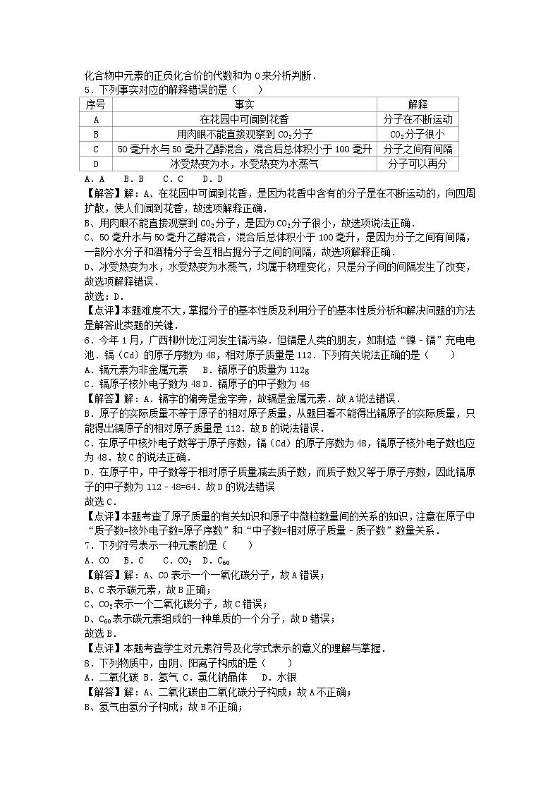 2022九年级化学上册第三章物质构成的奥秘卷2新版沪教版02