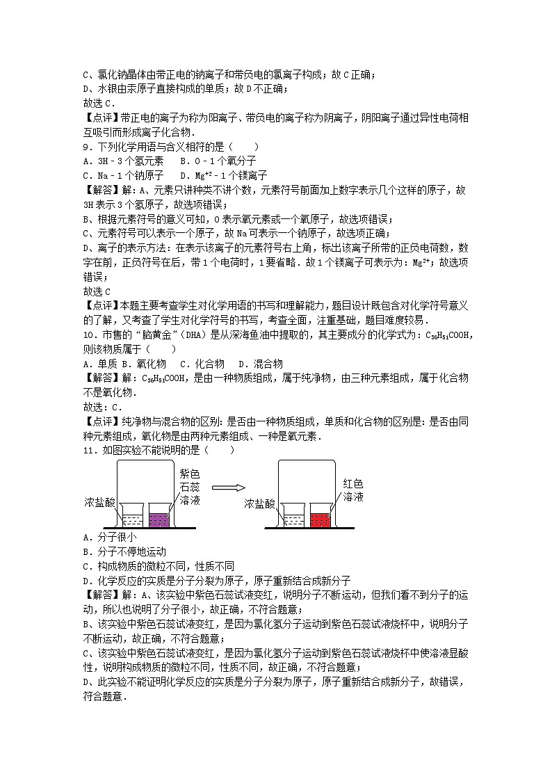 2022九年级化学上册第三章物质构成的奥秘卷2新版沪教版03