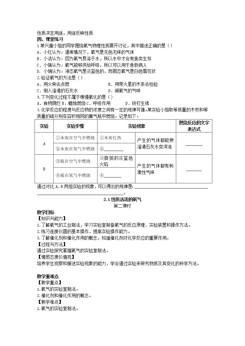 2022九年级化学上册第二章身边的化学物质第1节性质活泼的氧气教案新版沪教版03