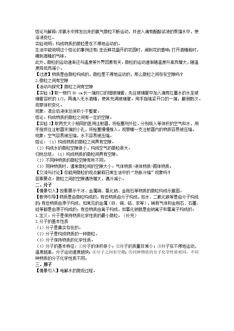 2022九年级化学上册第三章物质构成的奥秘第1节构成物质的基本微粒教案新版沪教版02