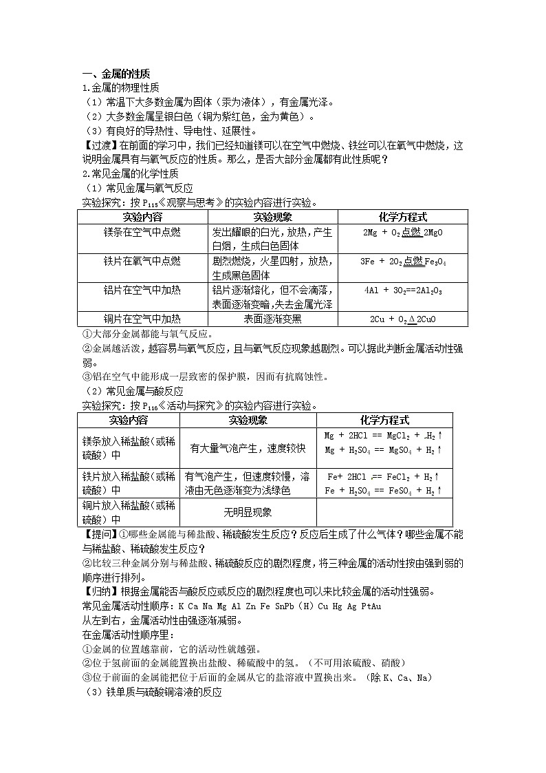 2022九年级化学上册第五章金属的冶炼与利用第1节金属的性质和利用教案新版沪教版02