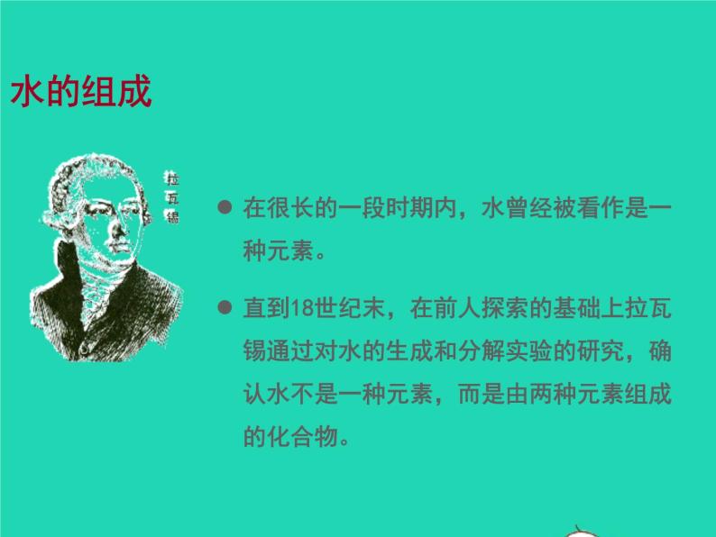 2022九年级化学上册第二章身边的化学物质第3节自然界中的水课件新版沪教版02