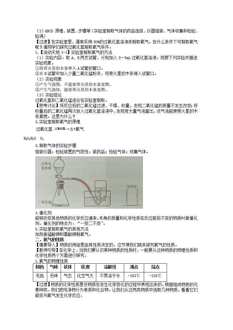 2022九年级化学上册第四单元我们周围的空气4.3氧气教案鲁教版第2页