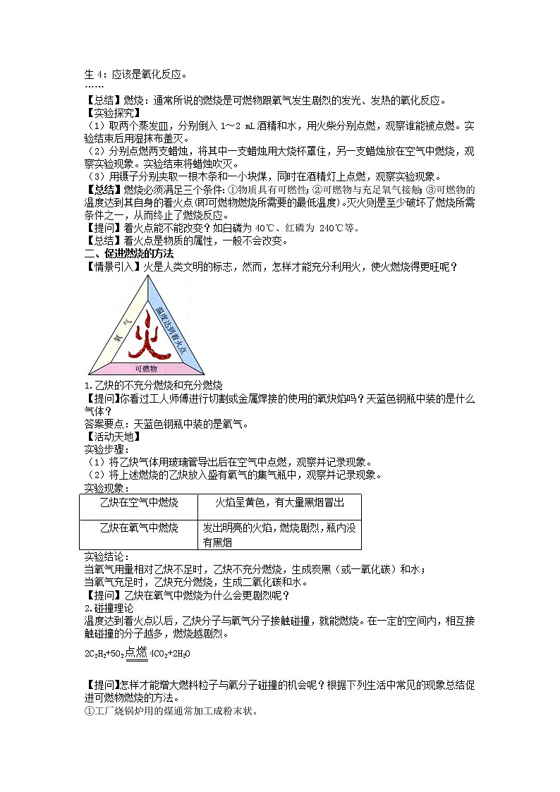 2022九年级化学上册第六单元燃烧与燃料6.1燃烧与灭火教案鲁教版第2页