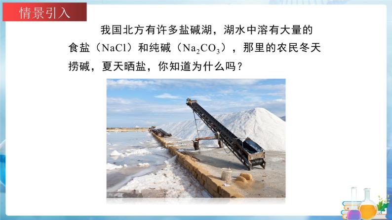 沪教上海版化学九上 3.2.1溶液和溶解度 课件PPT03