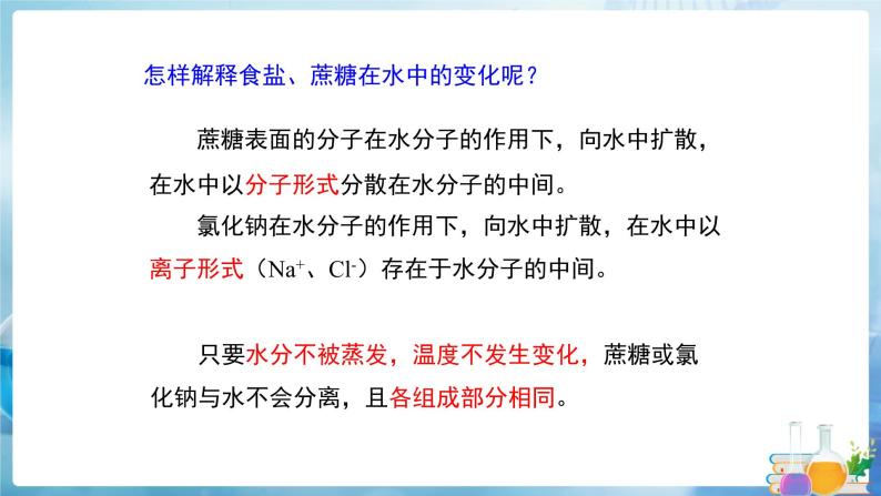 沪教上海版化学九上 3.2.1溶液和溶解度 课件PPT05